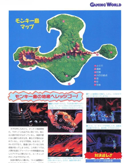 The Secret of Monkey Island · FM Towns · Pagina 5